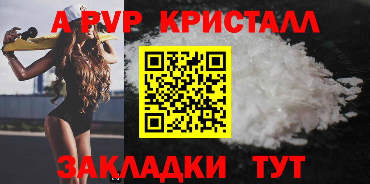 Alpha PVP мука  Архангельск  А ПВП мука  как найти   Alpha PVP Crystall 