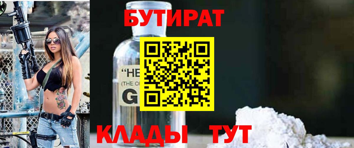 БУТИРАТ BDO  БУТИРАТ  Архангельск 