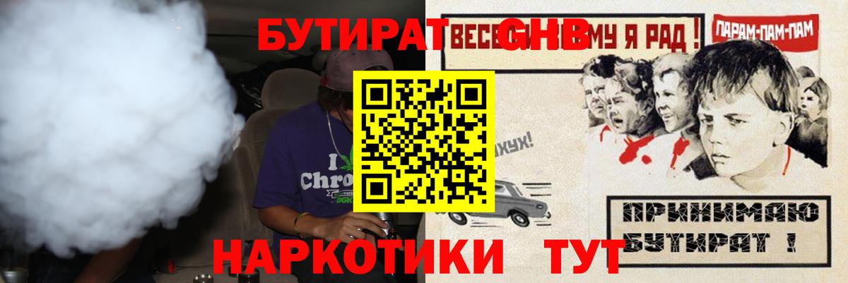БУТИРАТ GHB Архангельск