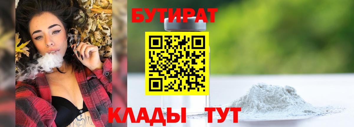 Бутират оксибутират Архангельск