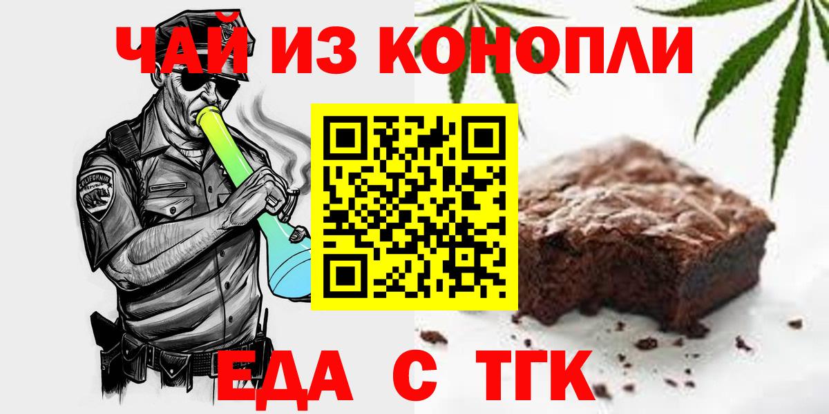 Архангельск  Печенье с ТГК конопля  Вход с VPN 