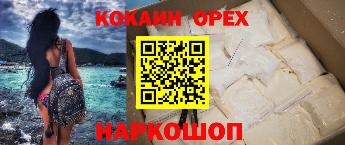 Кокаин VHQ Архангельск