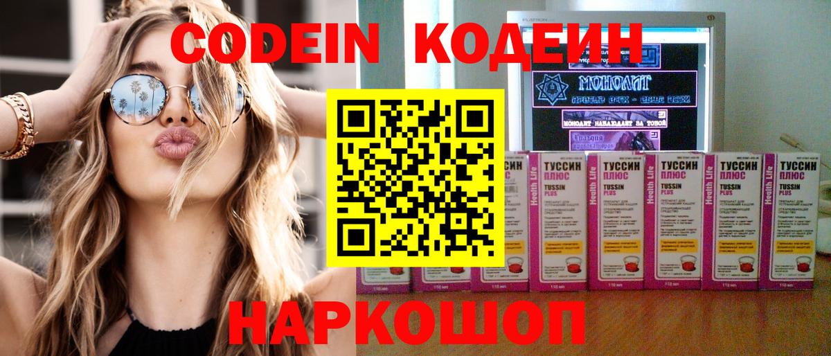 Архангельск  Codein Purple Drank  Кодеиновый сироп Lean Purple Drank  Вход с VPN 