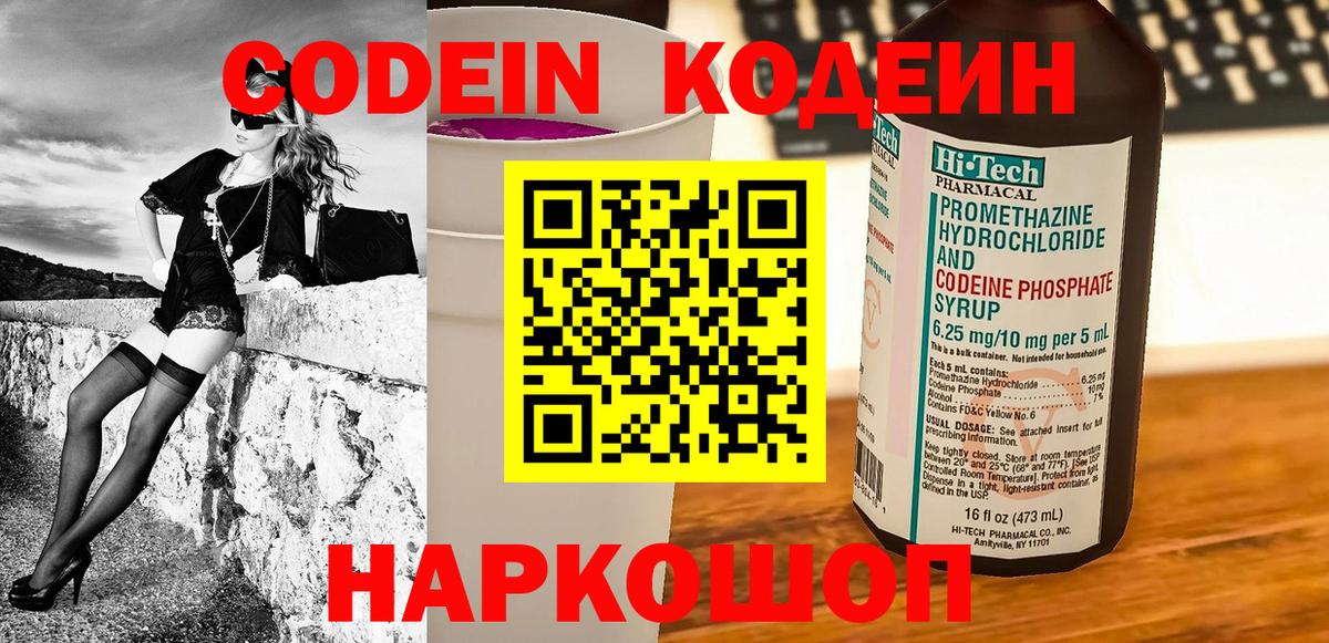 Кодеиновый сироп Lean напиток Lean (лин)  Кодеиновый сироп Lean напиток Lean (лин)  Архангельск 