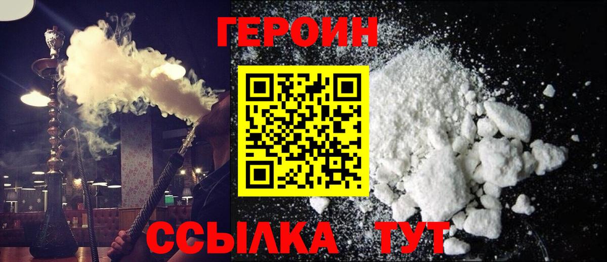 ГЕРОИН хмурый Архангельск