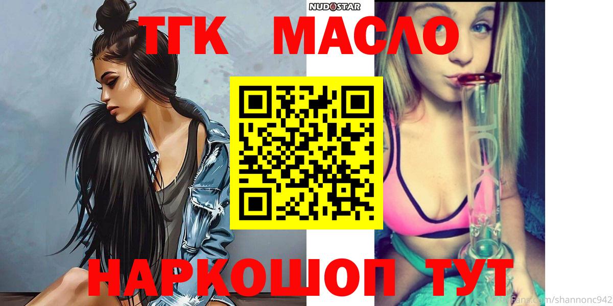 ТГК вейп с тгк  Вход с VPN  ТГК концентрат  Архангельск 